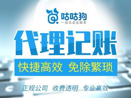 广西咕咕狗商务秘书有限公司 产品供应 一般纳税人,小规模公司代理