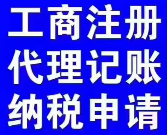 上海申请代办一般纳税人公司